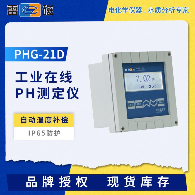 雷磁PHG-21D/21C型工业pH/ORP测量控制器台式在线ph测定仪酸度计