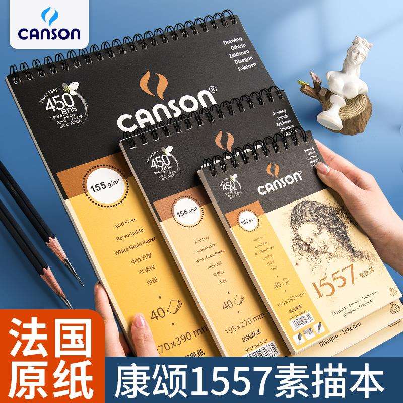 法国康颂速写本素描本32k美术播种栽苗器/地膜机