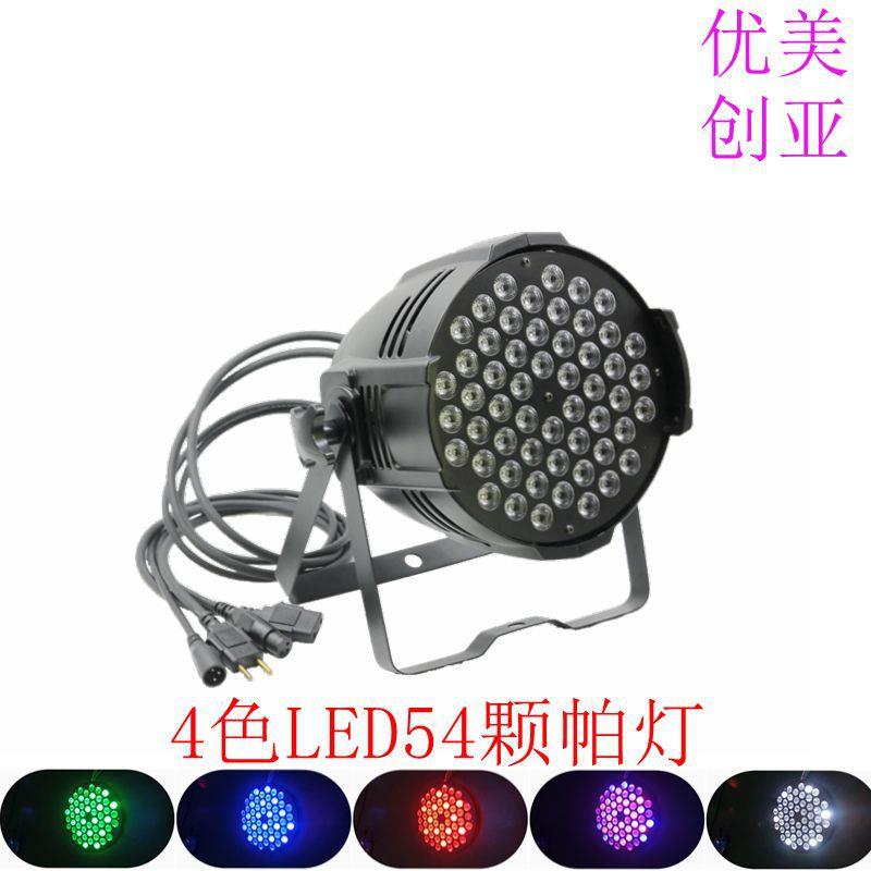 优美创亚4色LED54颗帕灯染色灯舞台宴会厅气氛效果灯节日舞台灯光
