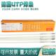 德国UTP焊材UTP 68不锈钢电焊条E347 17不锈钢焊条UTP68焊条e347