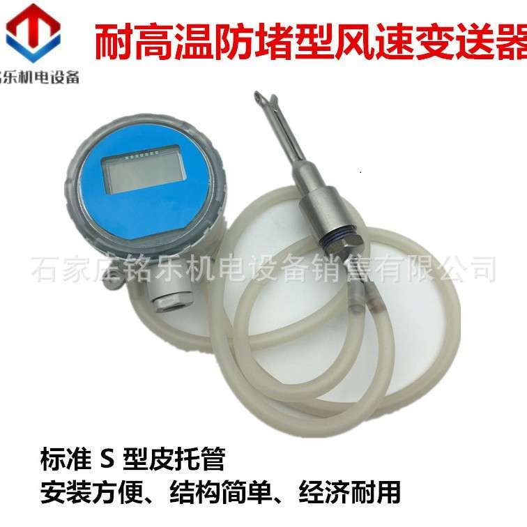 AF200B风速传感器 皮托管式风速仪  内置传感器   耐腐蚀