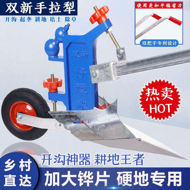 手拉犁人工小型微耕机农用犁地机人力起垄耕地机翻地松土开垒德株