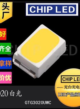 贴片LED灯珠3020白光白色灯珠贴片灯4LM高亮发光二极管灯光源smd