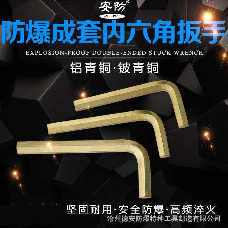 防爆成套内六角扳手套装7件套11件套13件套内六方扳手L型六角扳g