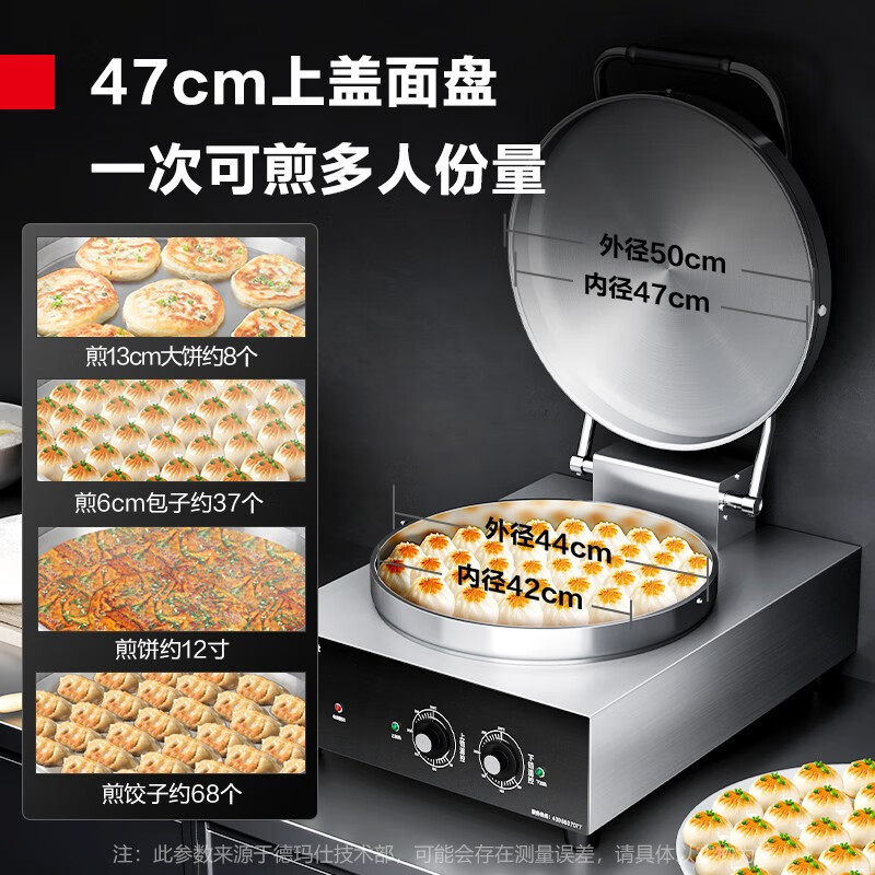 德玛仕商用电饼铛全自动电热烤饼烙饼机千层饼酱香饼台式数显47CM