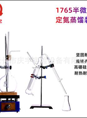 半微量 定氮蒸馏器 蒸馏装置 凯氏定氮装置 凯式定氮仪 玻璃件