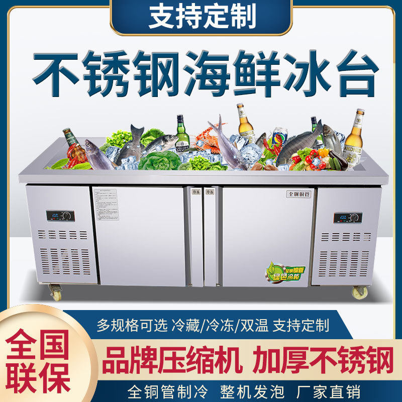 海鲜冰台商用不锈钢冰鲜台超市饭店冷冻展示柜卧式点菜柜保鲜柜