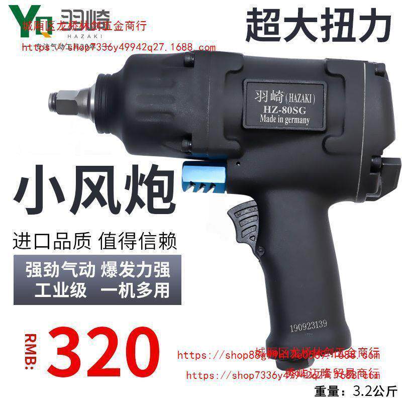 德国羽崎1/2工业级大扭力1250公斤气动扳手小风炮气动汽修小风炮