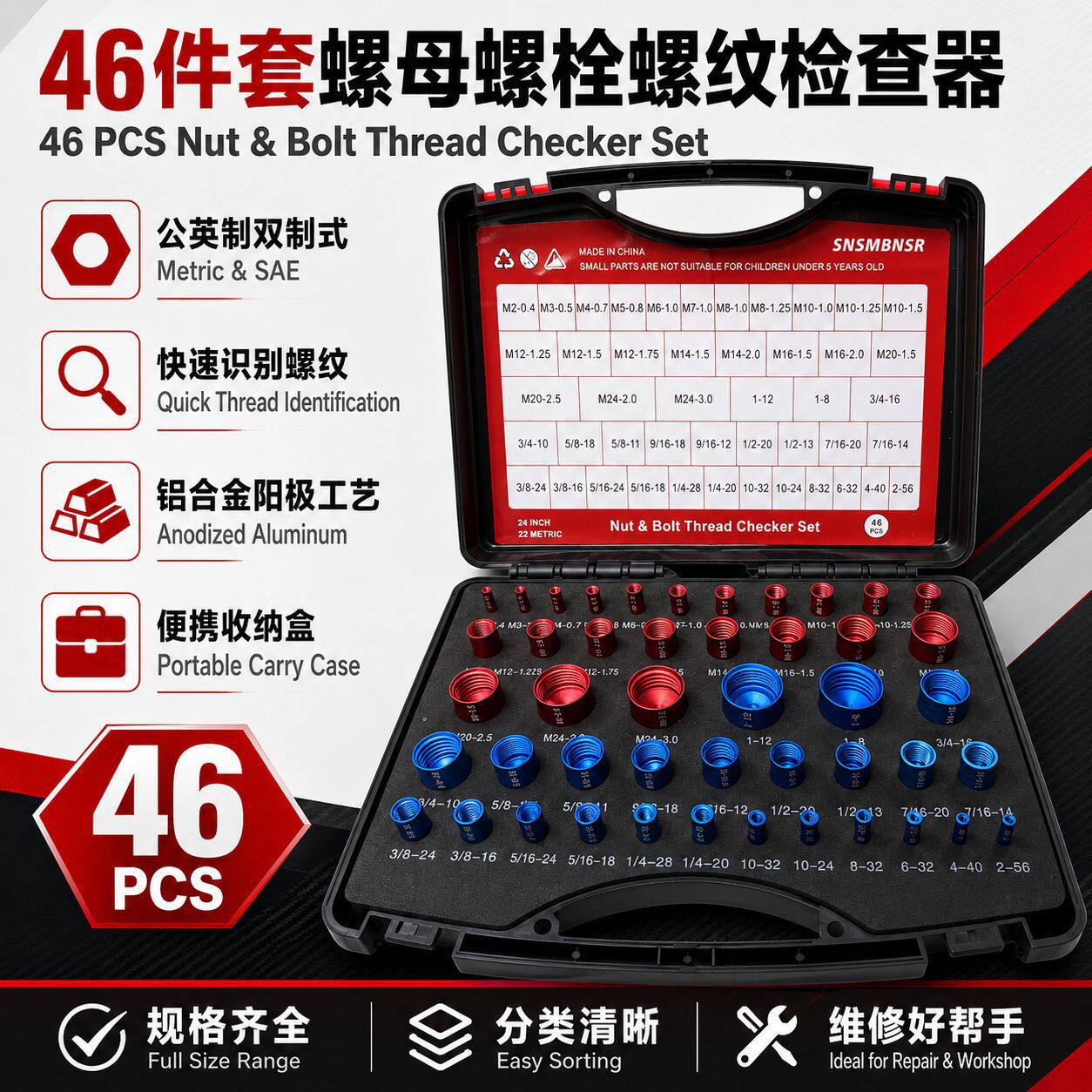 跨境现货46件套螺丝螺纹检查器亚马逊盒式便携标准测量规盒