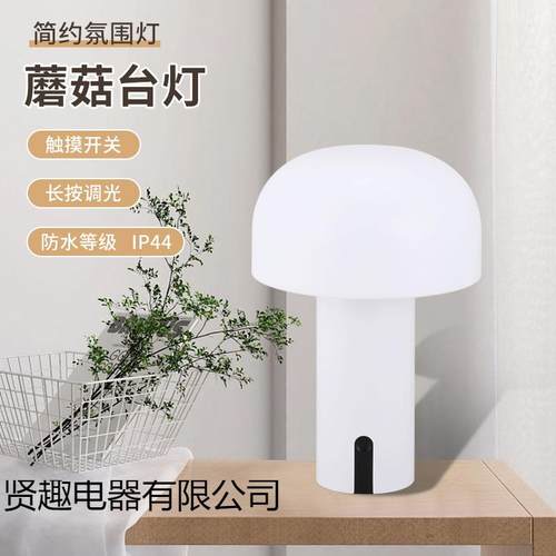 新款装饰LED蘑菇夜灯 床头触摸开关起夜灯 酒吧清吧桌面氛围台灯