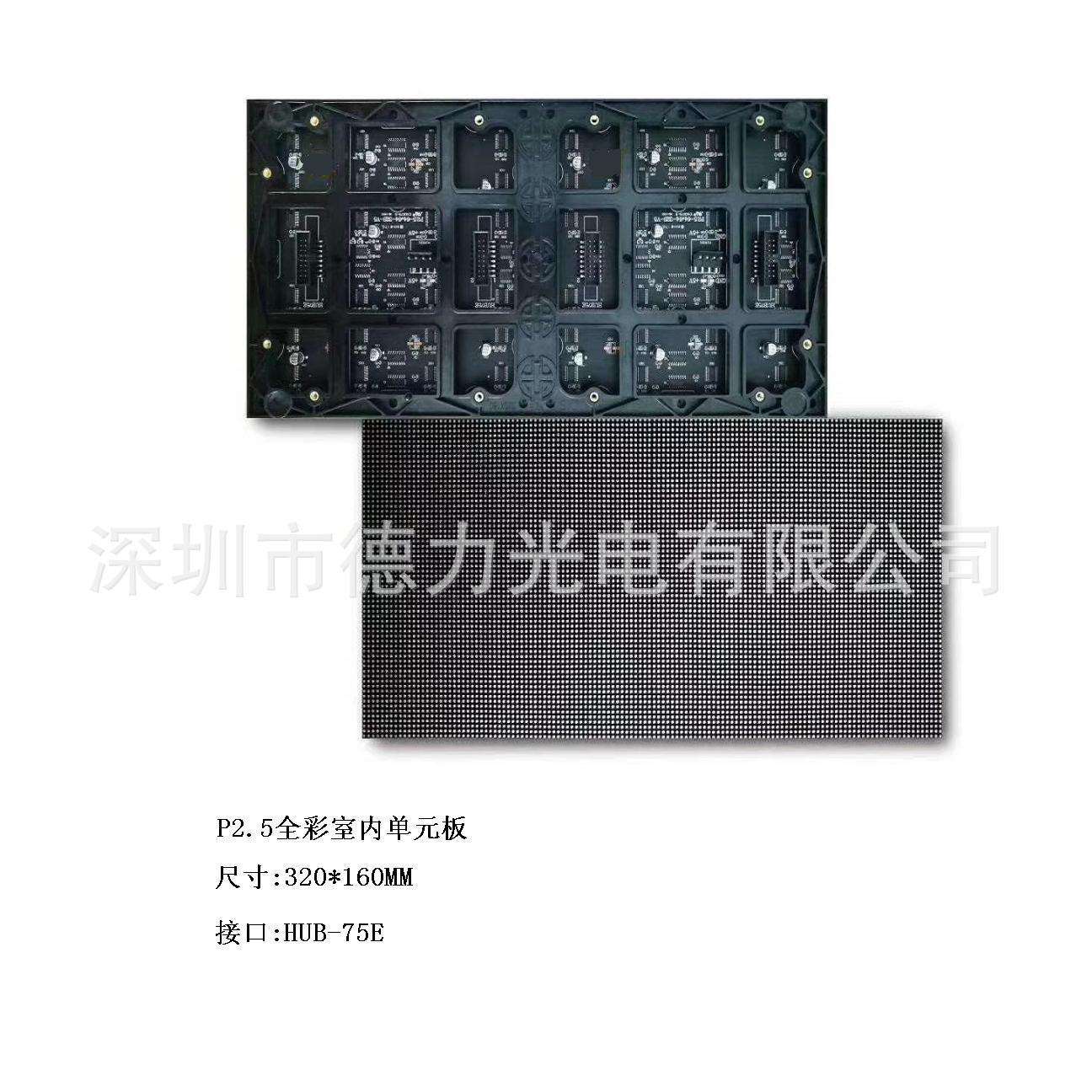P2.5室内全彩LED模组尺寸320*160mm大量热卖欢迎购买(标价未税）