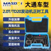 马赛德斯大通T70柴油2.0T正时SC20M正时工具国六D20发动机G20正时