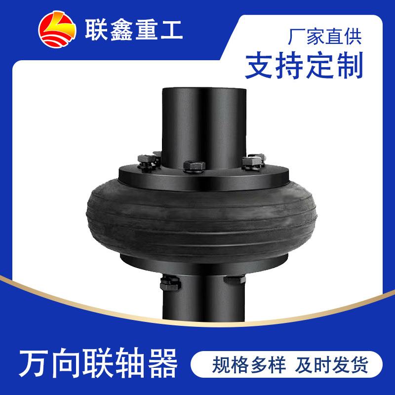 LLB轮胎式联轴器高弹性橡胶连轴器弹性体传动轴厂家直供按需制作