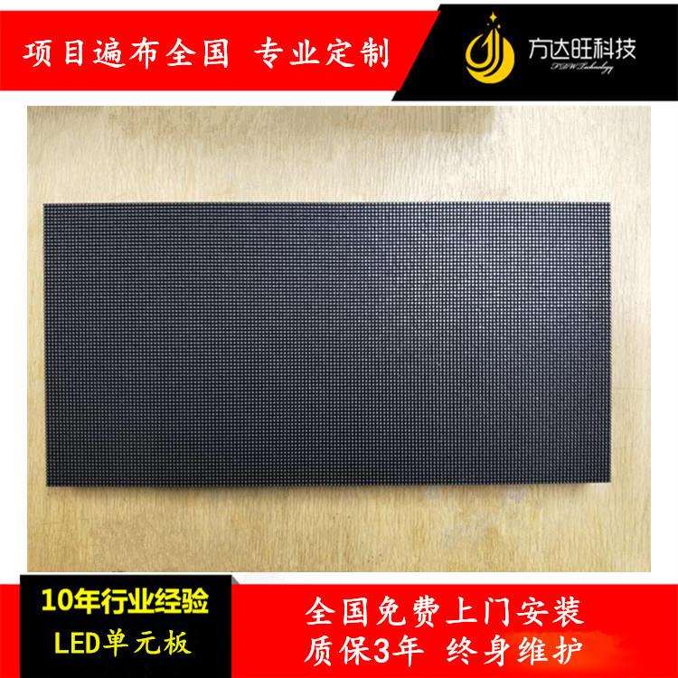 室内全彩LED显示屏模组led大屏led单元板led屏led display module