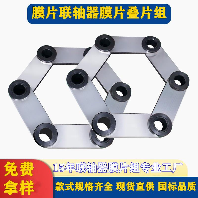 现货不锈钢膜片联轴器弹性缓冲垫组大扭矩双膜片JM型叠片组装膜片