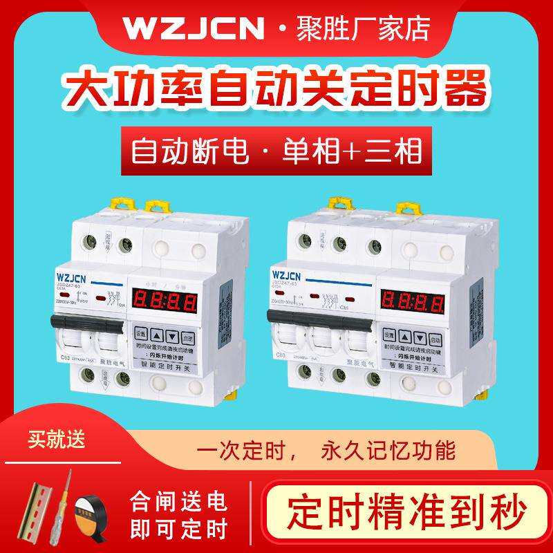 定时开关三相380V单项220定时控制自动断电智能数显大功率定时器图片