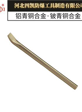 河北四凯实体制造 铝青铜材质 防爆撬棍 防爆工具