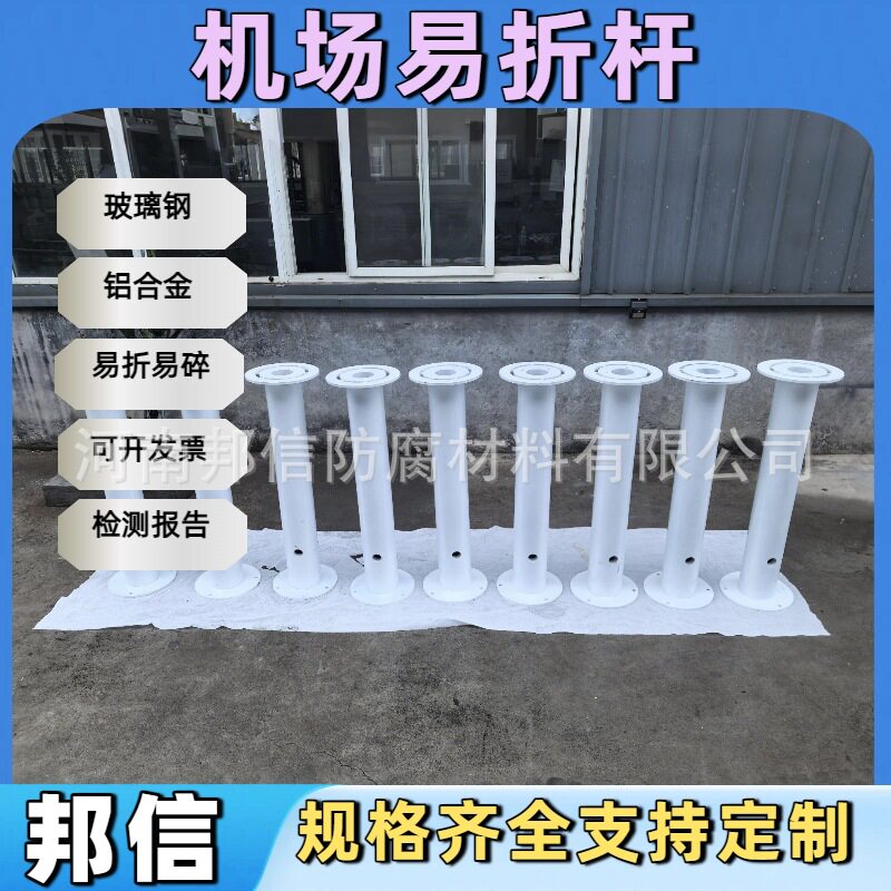 航空易折易碎杆空管区专用杆/飞机/着陆/飞行员/机场风向杆
