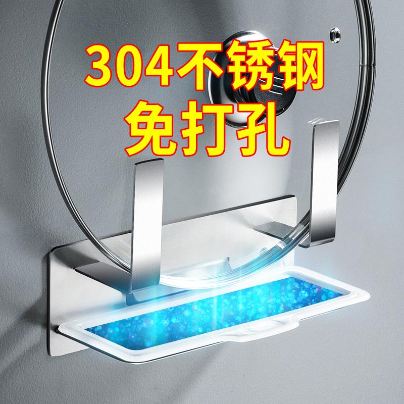 304不锈钢免打孔锅盖架菜板架收纳架砧板架厨房置物架壁挂带接水
