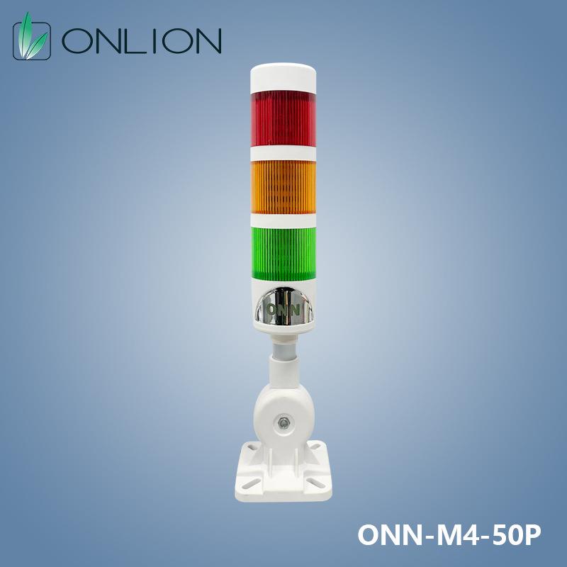 欧恩M4-50P机床三色灯多层警示灯LED信号灯指示灯塔灯蜂鸣器可折
