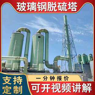 玻璃钢生物除臭箱酸雾塔吸附塔脱硫除尘喷淋塔除尘器玻璃钢净化塔