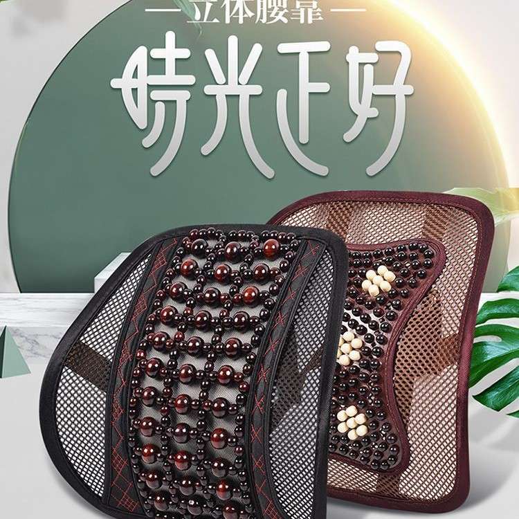 护腰汽车夏季腰靠木珠按摩透气通风随意调节靠垫