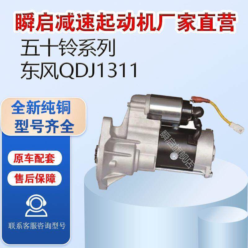 QDJ1311五十铃起动机4JB1江铃493庆铃皮卡4JA1挖掘全顺12V9齿马达