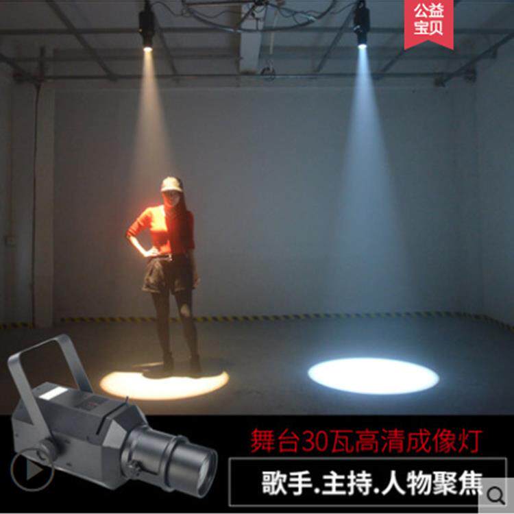 LED成像灯舞蹈室领舞清吧驻唱聚光灯酒吧舞台追光灯演出舞台灯光
