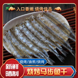山东烧烤马步鱼干半成品针鱼片棒棒鱼多味鱼商用烧烤食材海鲜干货