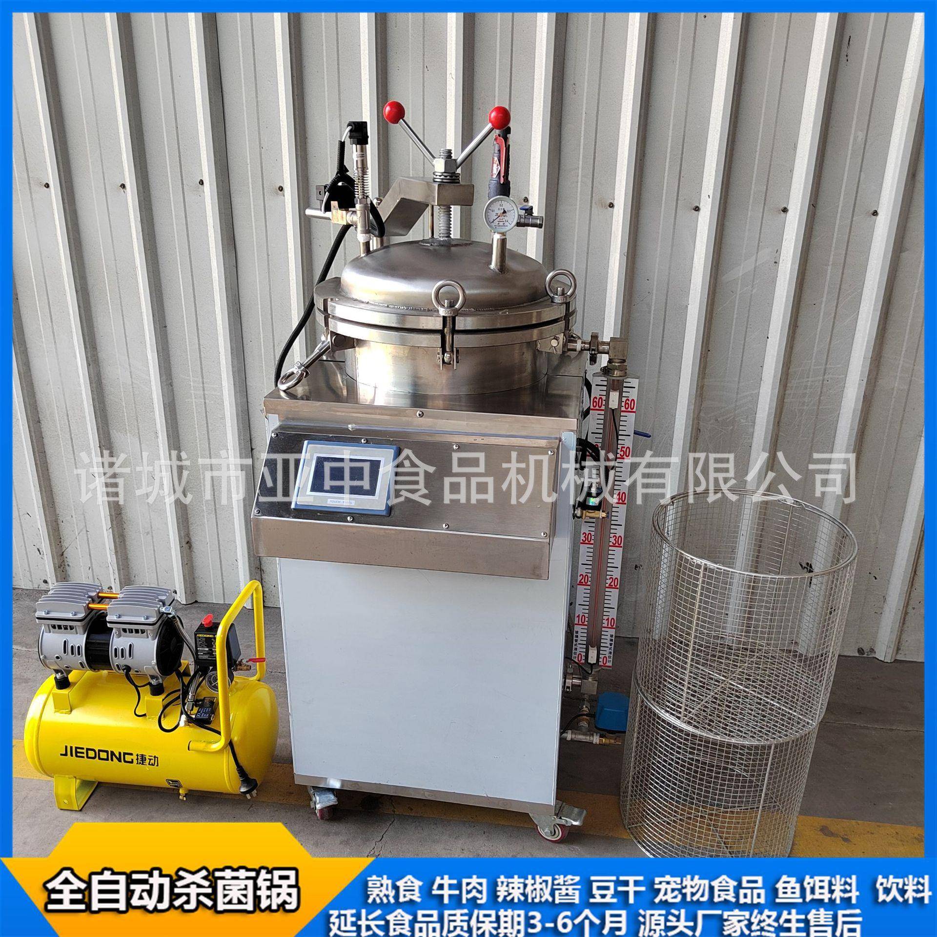 宠物食品全自动小型杀菌锅食品高温杀菌锅熟食牛肉烧鸡杀菌锅