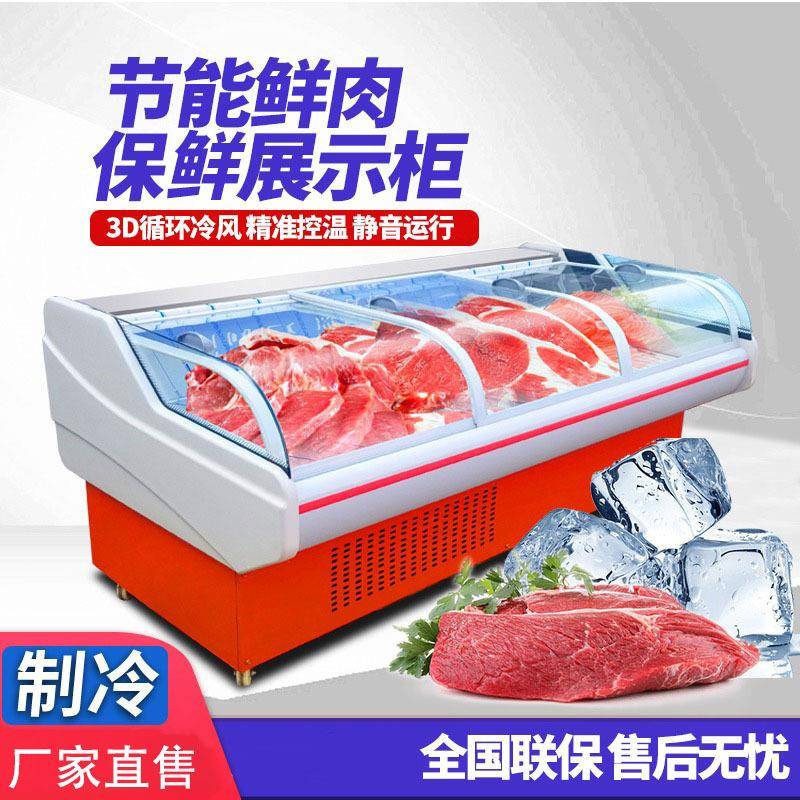 商用冷鲜肉展示柜鲜肉柜超市卤菜冷藏卧式冰柜猪肉羊肉牛肉保鲜柜