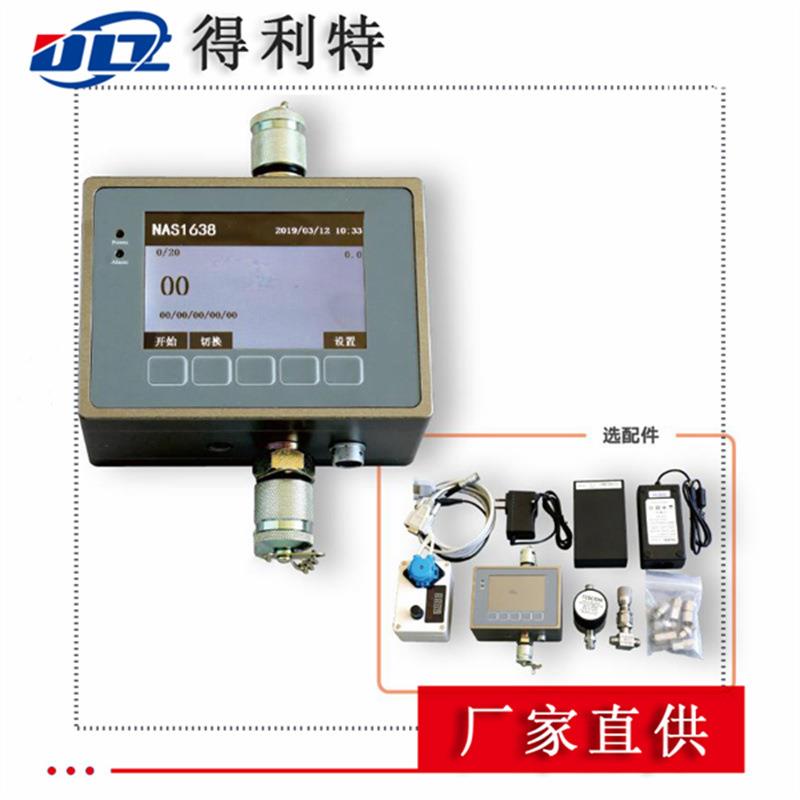 在线颗粒计数器在线颗粒污染度测量仪油液污染度试验仪