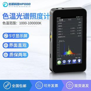 光谱分析仪光度计色温频显色指数照度计手持反射率积分球便携式