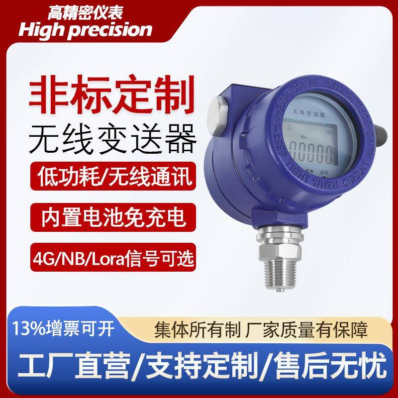Lora无线压力变送器带数显物联网无线远传NB压力温度液位传感器