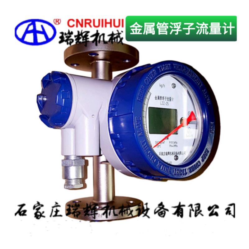 304不锈钢金属管浮子流量计LZZ-50