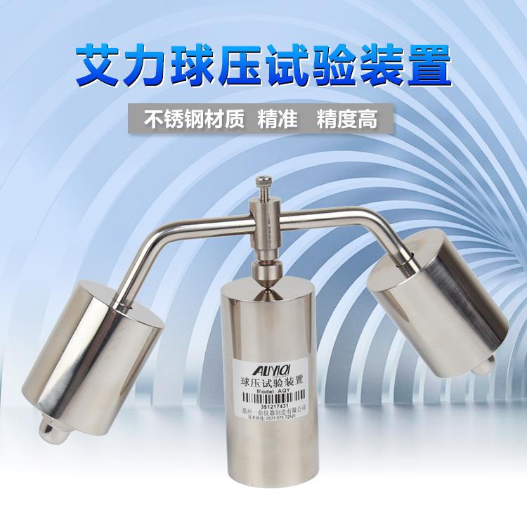 厂家直供球压测试仪试验测试仪装置检测插头插座耐热试验AQY