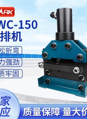 CWC-150弯排机铜铝排弯牌一次弯曲成形刻度尺指示工厂直发