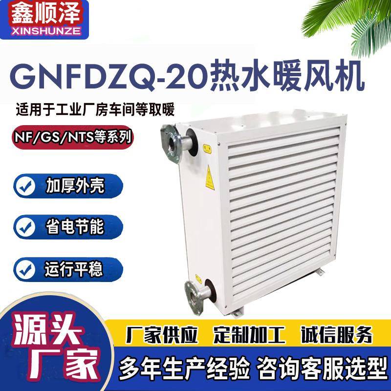 NF2ZQH/NF3ZQH/NF4ZQH/NF5ZQH/NF6ZQH工业车间大棚养殖蒸汽暖风机