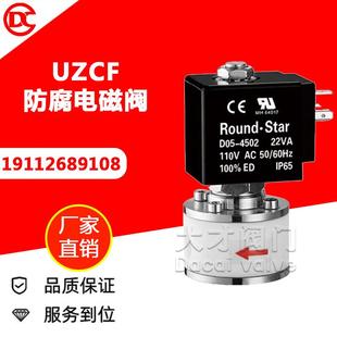 UZCF防腐电磁阀PTFE耐腐蚀零泄漏强酸强碱气液体隔膜直动式