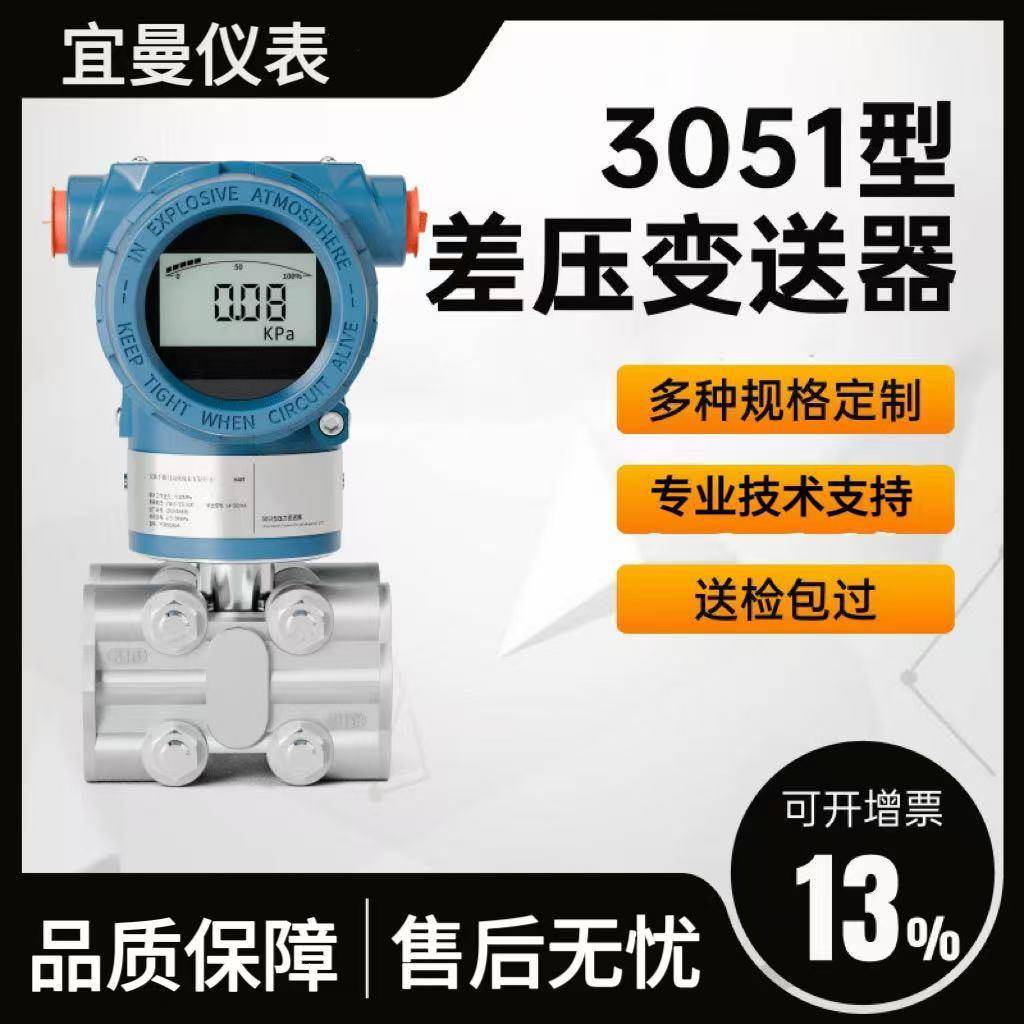 2088型压力变送器3051型变送器单晶硅压力变送器厂家CT级防爆包邮