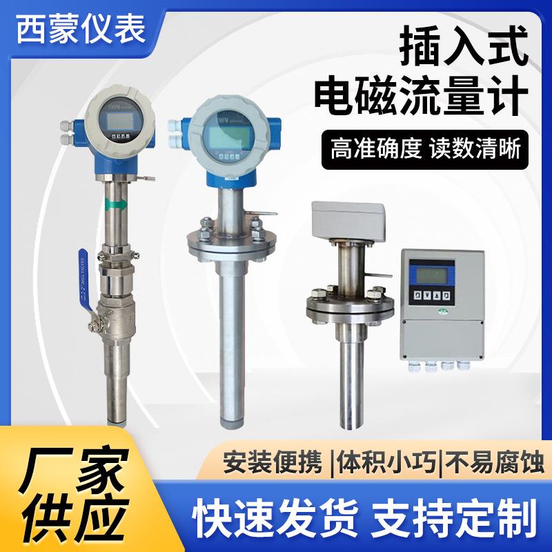 厂家供应一体式污水管道流量计流量仪表插入式电磁流量计