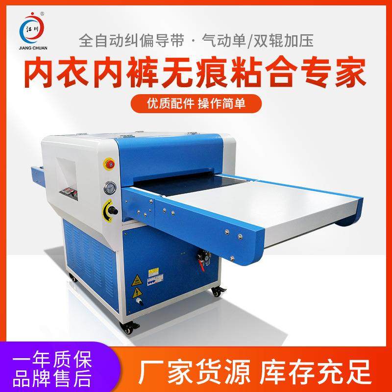 无痕内衣内裤粘合机无肩带式抹胸运动美背布料粘合复合压烫机设备