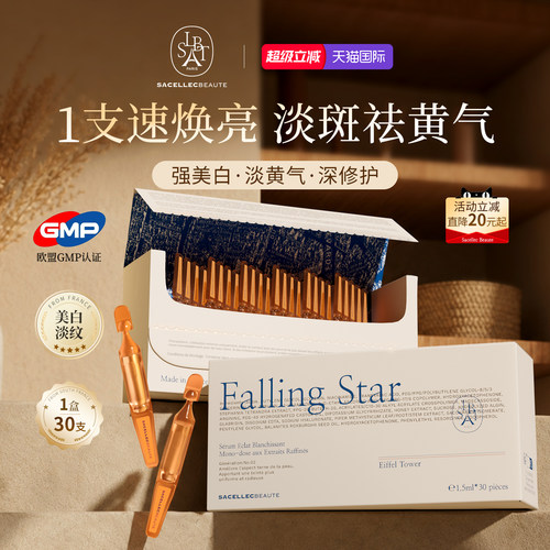 【天猫榜单】377美白次抛精华