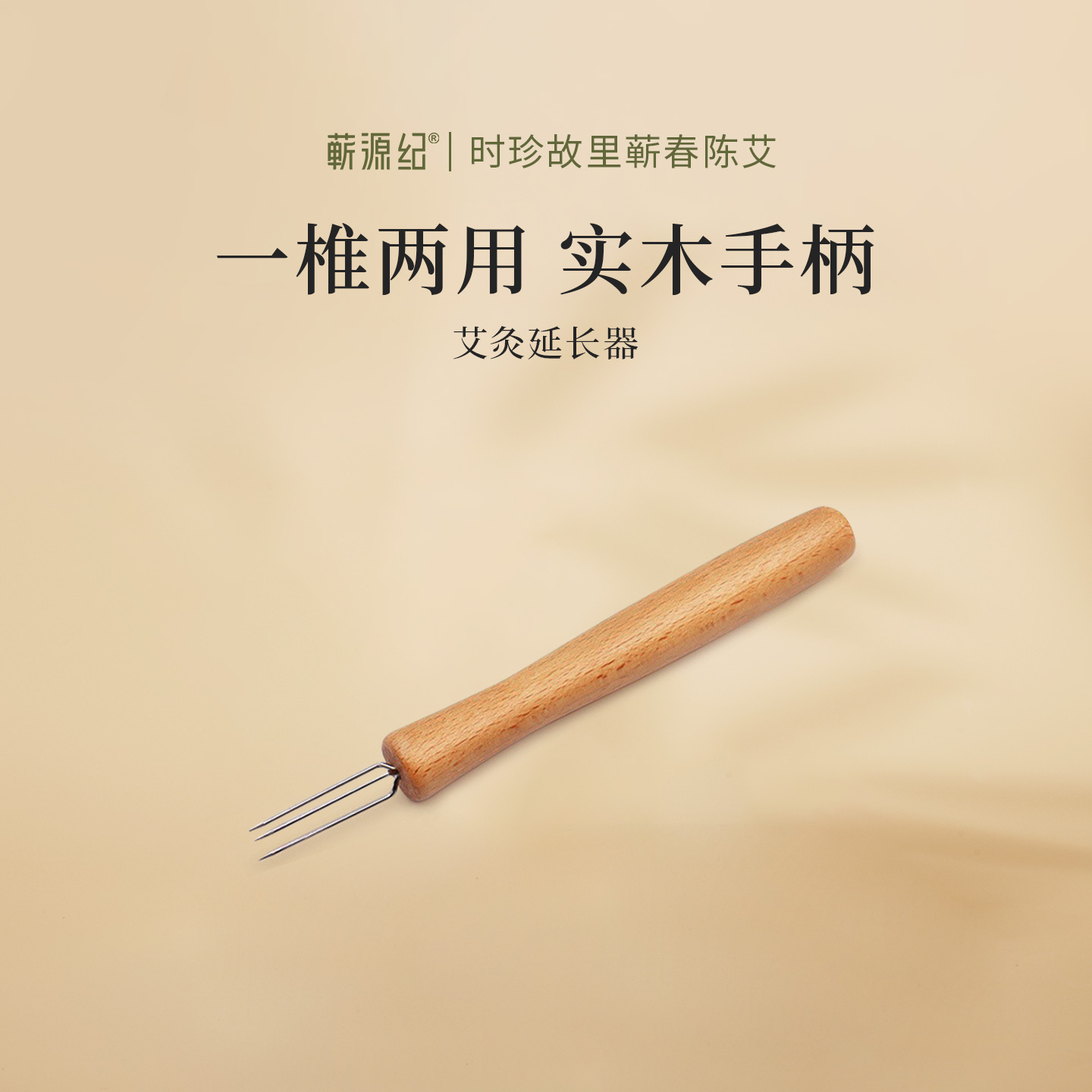 艾灸叉手持艾针延长针艾条延长器