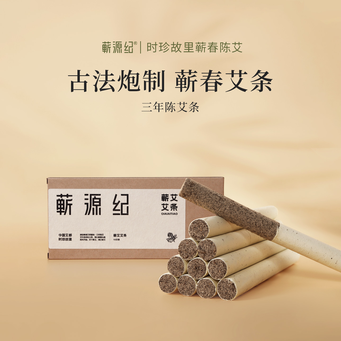 艾条艾灸柱家用纯艾草正品艾灸盒无烟随身灸蕲春艾叶驱蚊虫熏房间