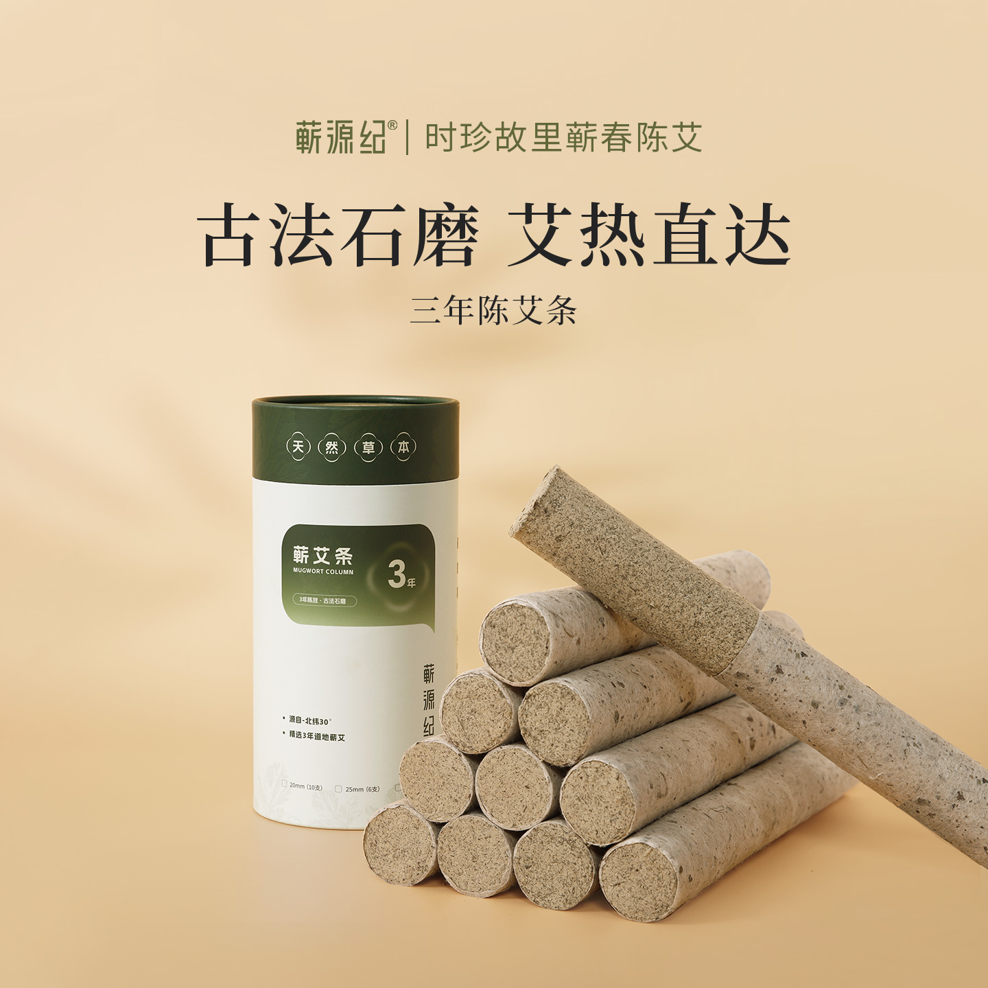 湖北蕲春十年陈艾柱艾草艾绒艾灸