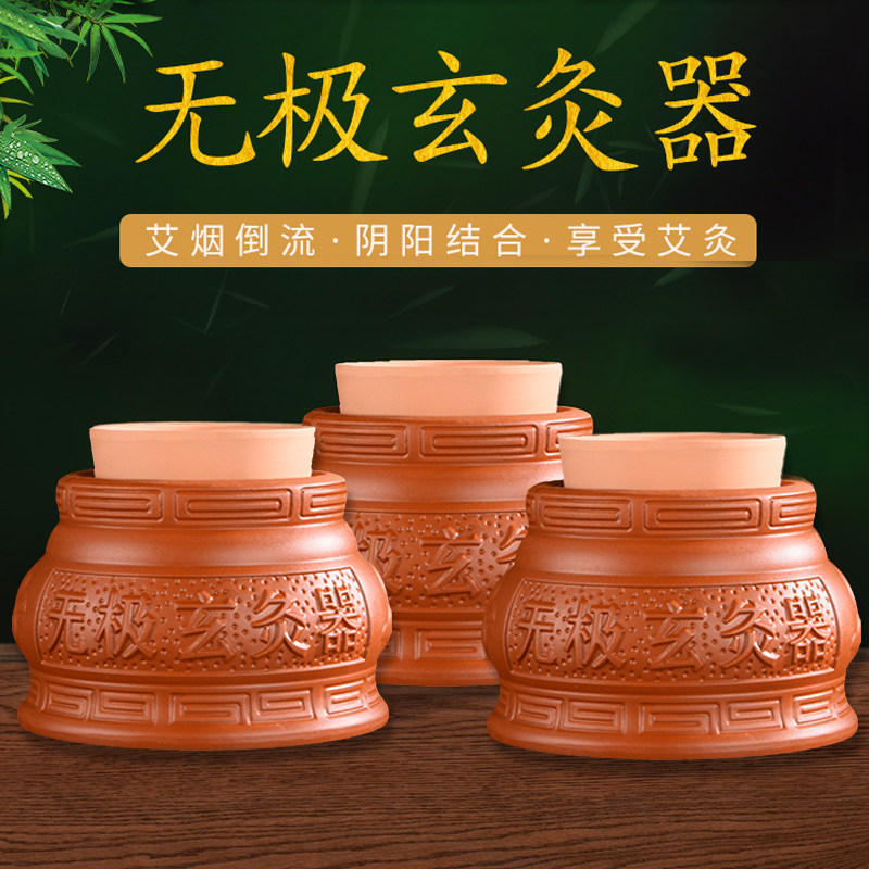 无极玄灸罐艾灸罐家用儿童肚脐悬灸器温灸阴阳罐紫砂灸神灸玄灸器