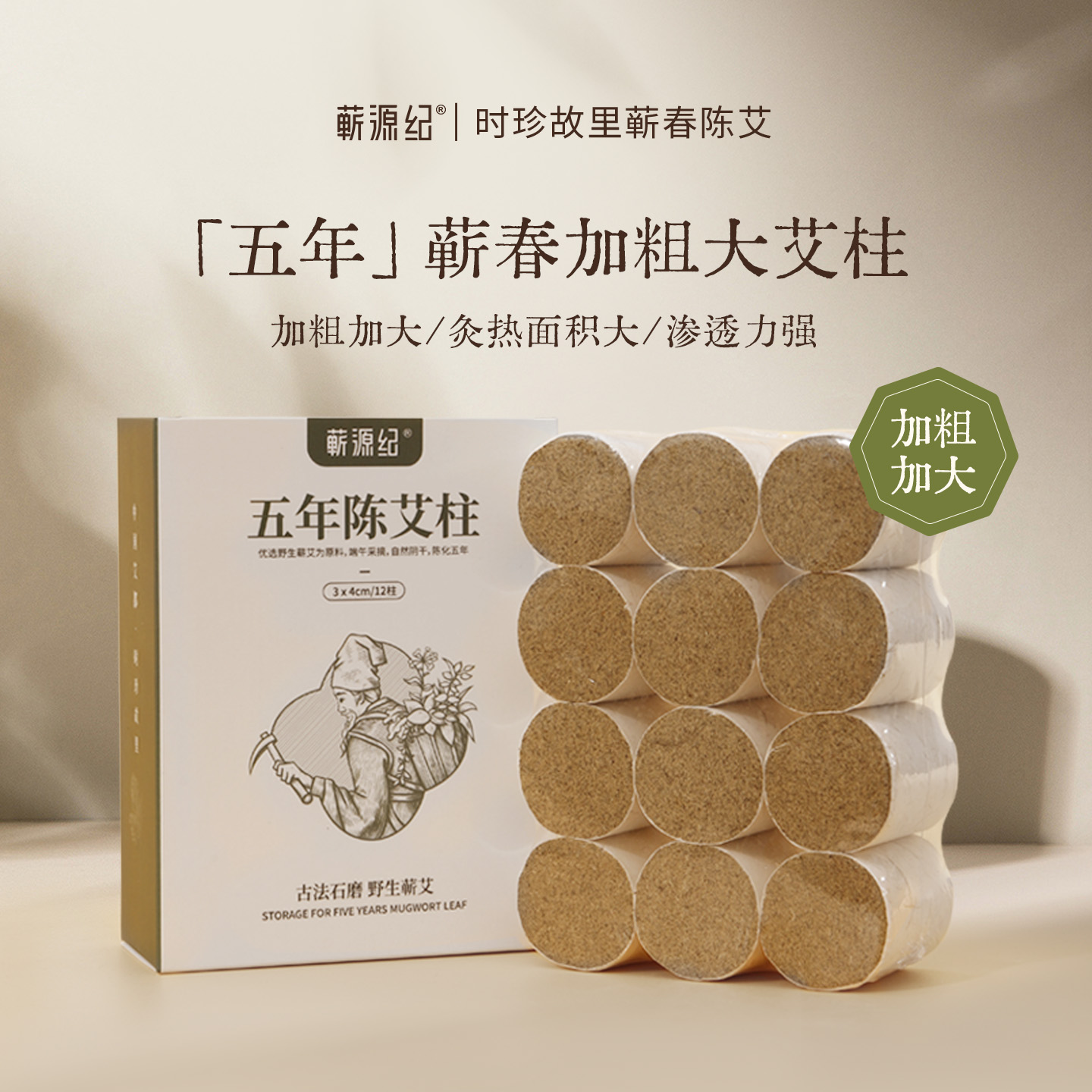 3/4cm大号加粗五年陈艾柱艾草中医院专用艾灸柱纯绒艾条柱艾灸棒