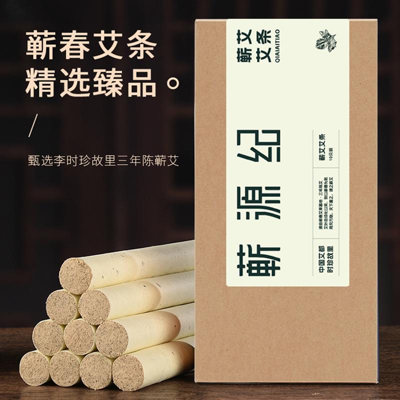 艾条艾灸柱家用纯艾草正品艾灸盒无烟随身灸蕲春艾叶驱蚊虫熏房间