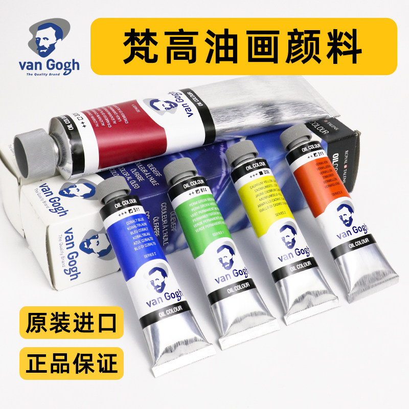 泰伦斯梵高Van Gogh油画颜料 艺术家级40ml油画颜料 学生美术生专用专业级200ml大支